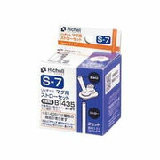 Richell accessories S7 Straw-1954803146211594241